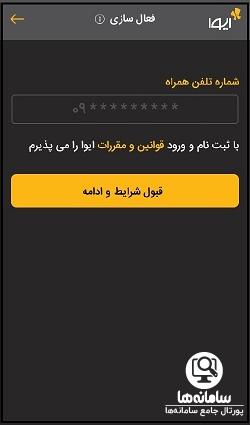 نصب اپلیکیشن ایوا بانک ملی